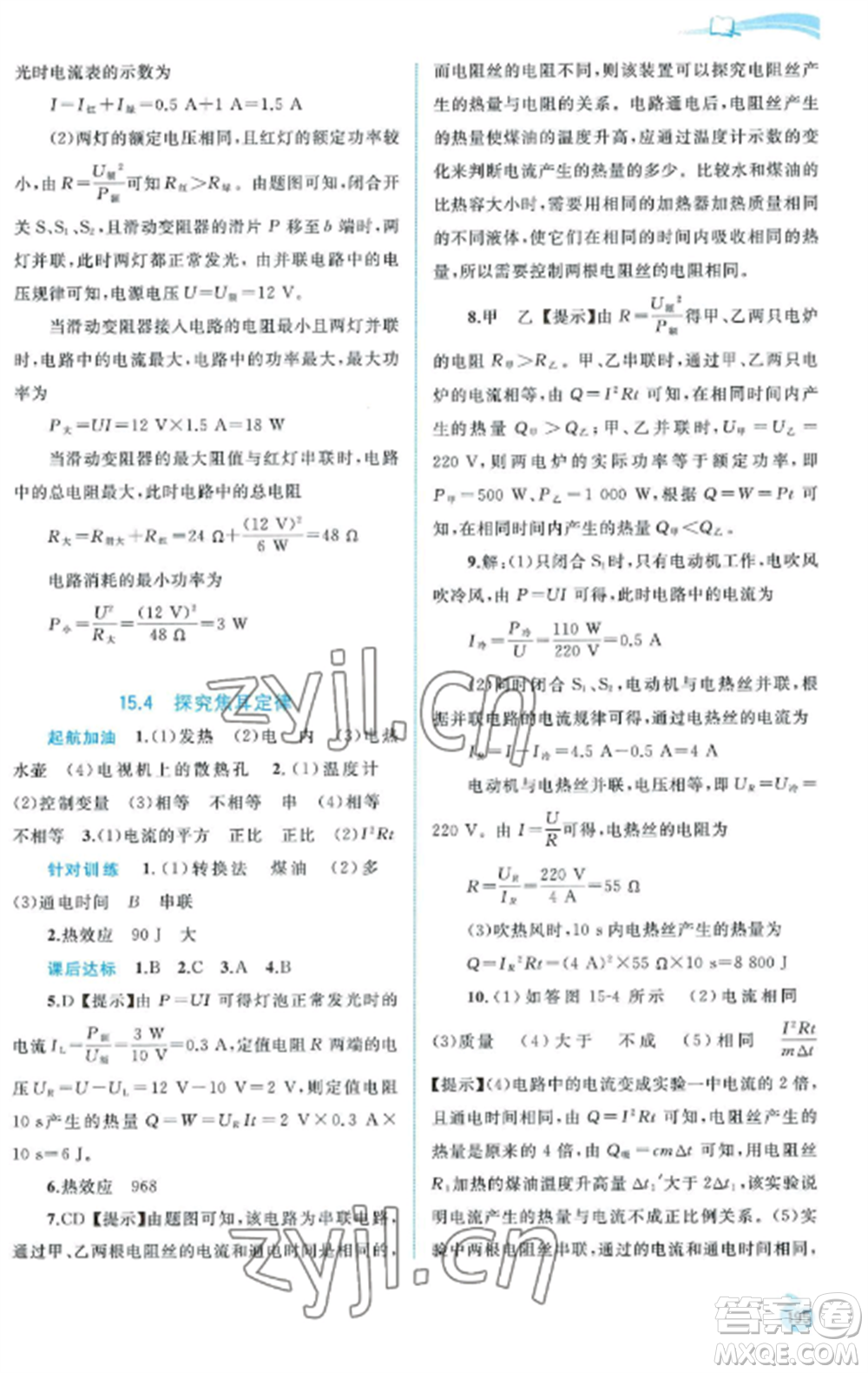 廣西教育出版社2022新課程學(xué)習(xí)與測(cè)評(píng)同步學(xué)習(xí)九年級(jí)物理全冊(cè)粵教滬科版參考答案