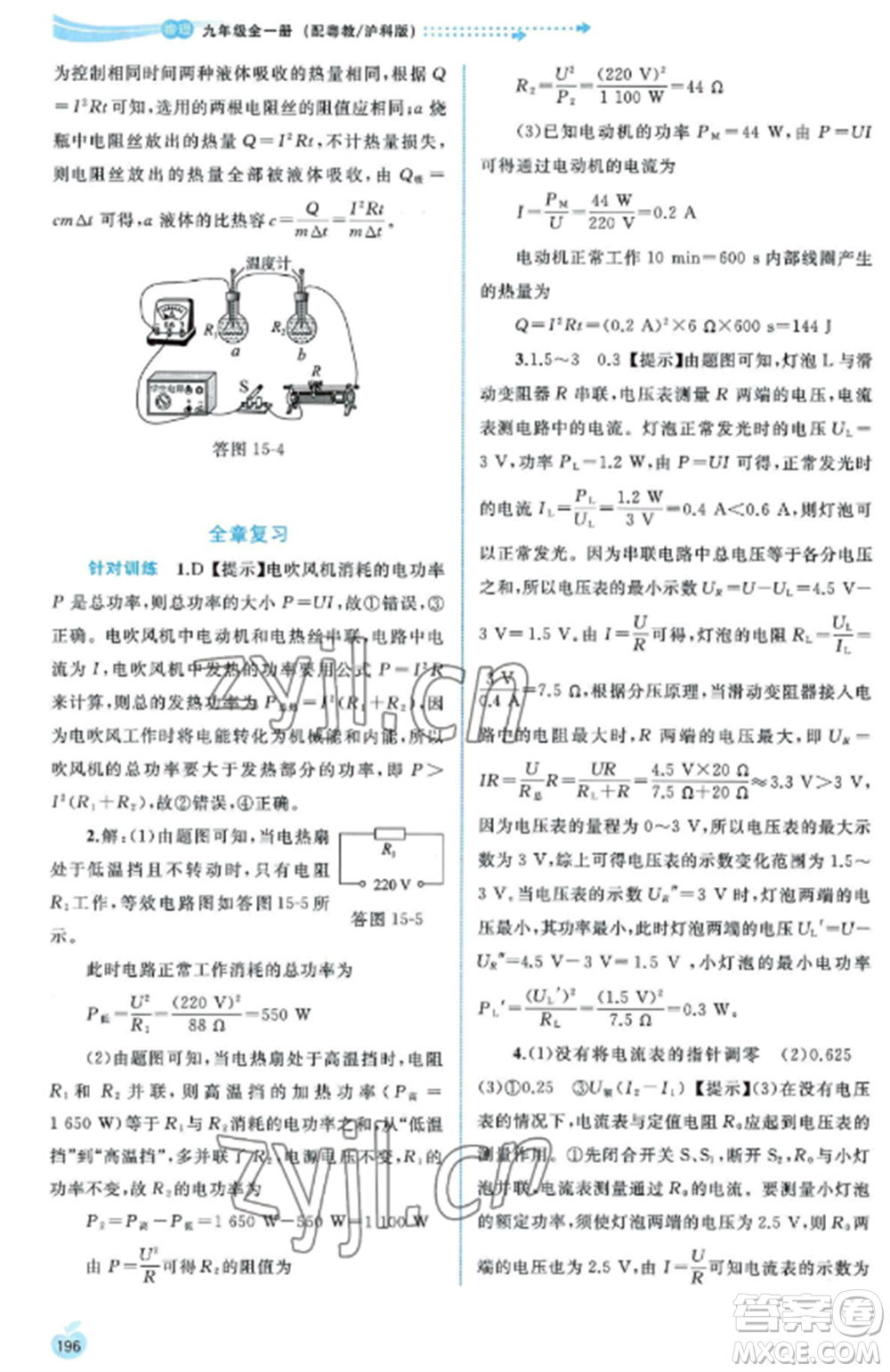 廣西教育出版社2022新課程學(xué)習(xí)與測(cè)評(píng)同步學(xué)習(xí)九年級(jí)物理全冊(cè)粵教滬科版參考答案