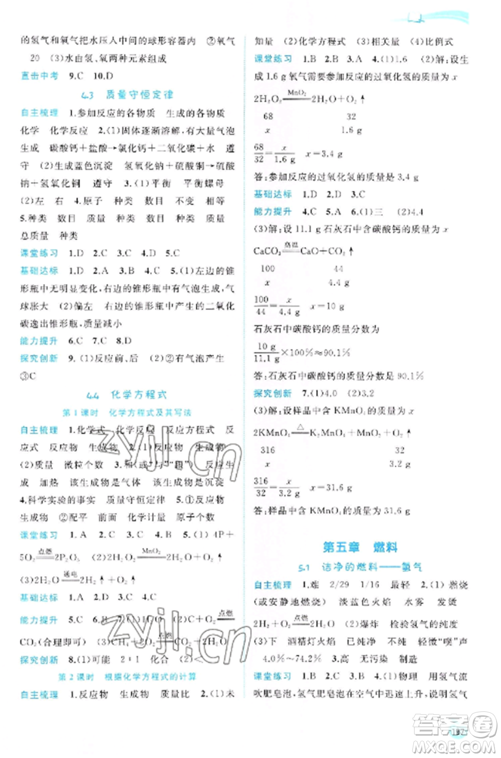 廣西教育出版社2022新課程學習與測評同步學習九年級化學全冊科粵版參考答案