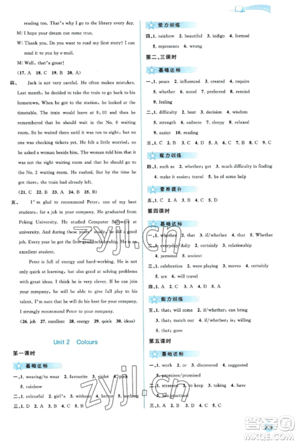 廣西教育出版社2022新課程學(xué)習(xí)與測評同步學(xué)習(xí)九年級英語全冊譯林版參考答案