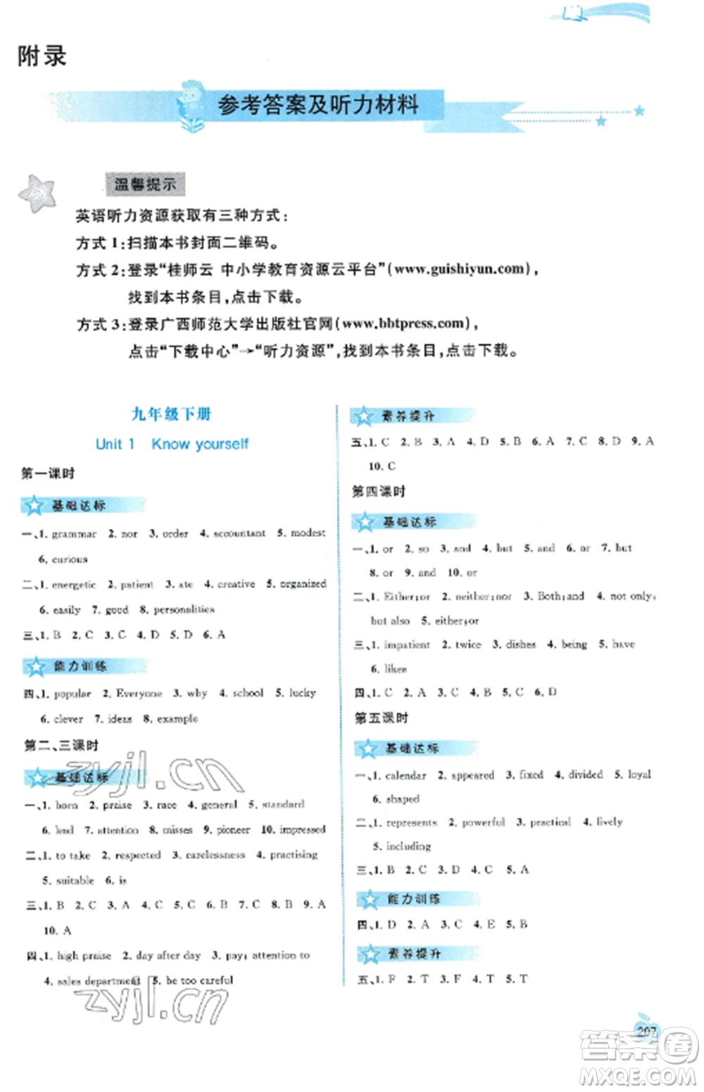 廣西教育出版社2022新課程學(xué)習(xí)與測評同步學(xué)習(xí)九年級英語全冊譯林版參考答案