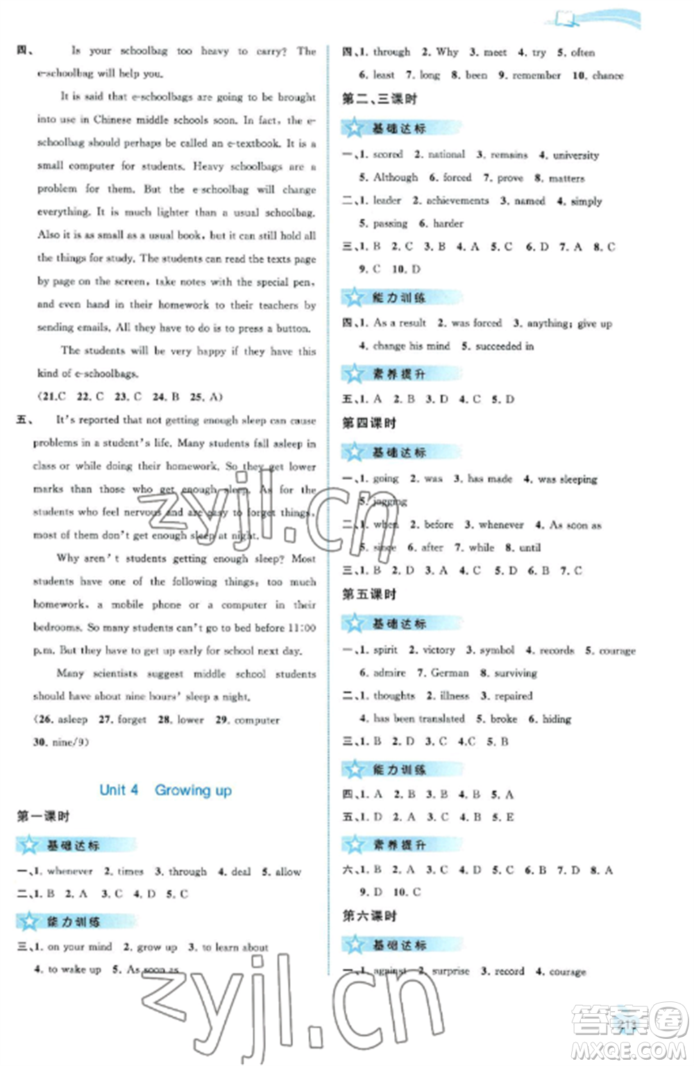 廣西教育出版社2022新課程學(xué)習(xí)與測評同步學(xué)習(xí)九年級英語全冊譯林版參考答案