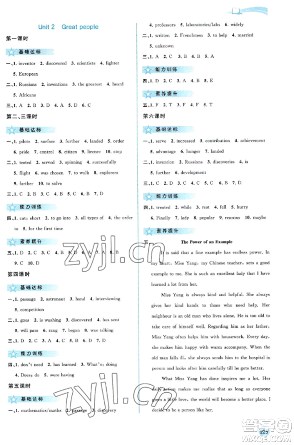 廣西教育出版社2022新課程學(xué)習(xí)與測評同步學(xué)習(xí)九年級英語全冊譯林版參考答案