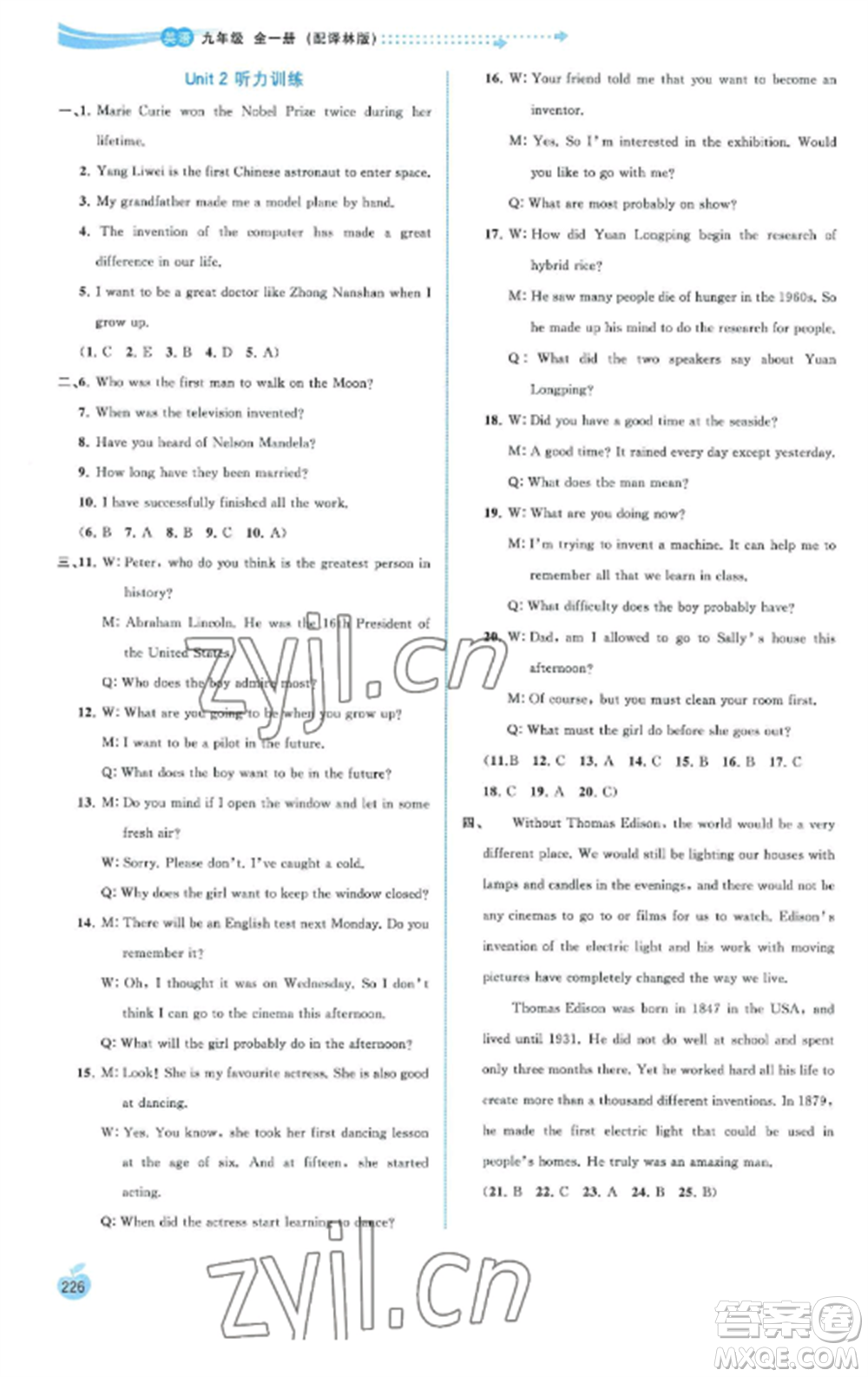 廣西教育出版社2022新課程學(xué)習(xí)與測評同步學(xué)習(xí)九年級英語全冊譯林版參考答案