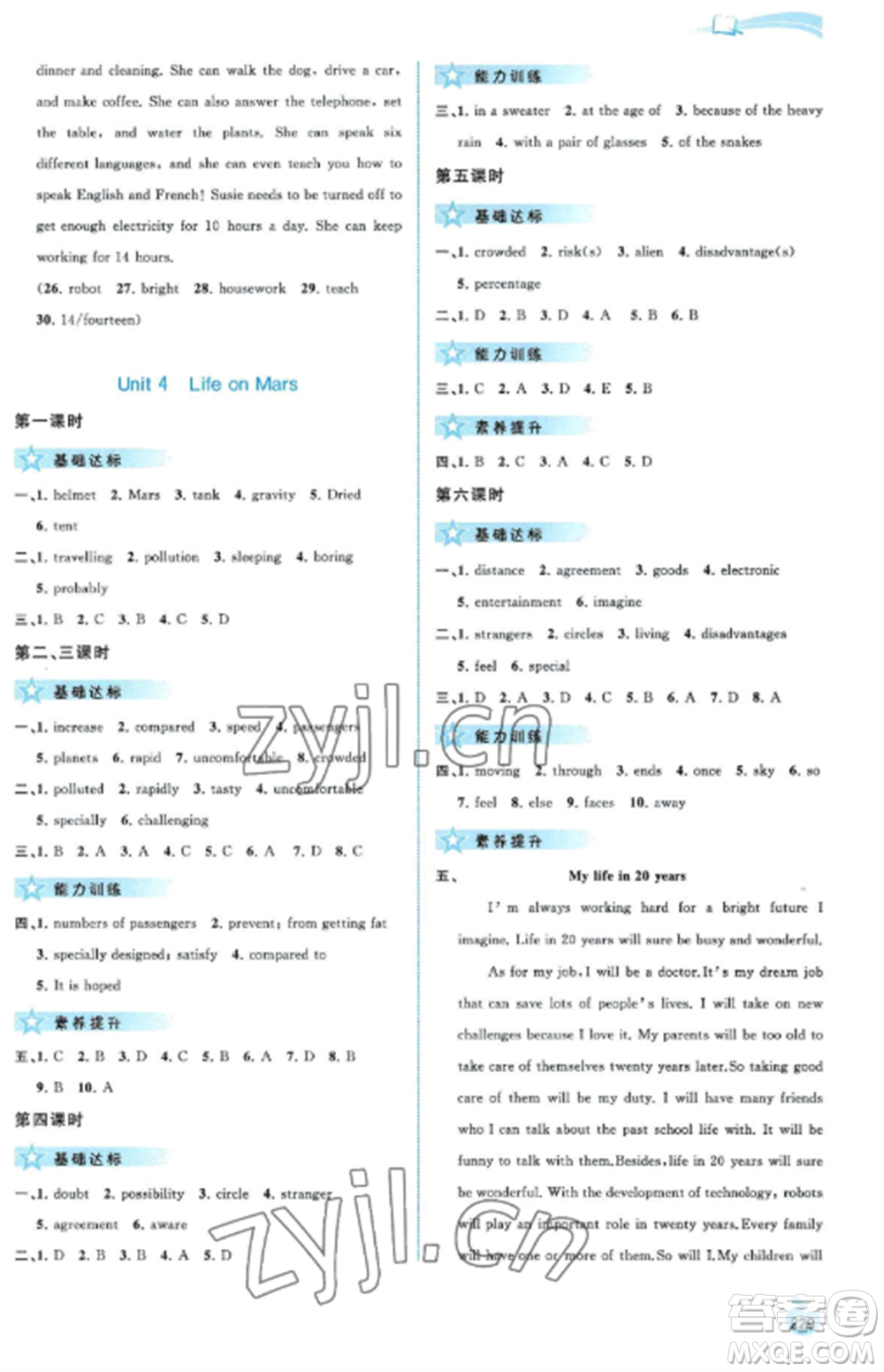 廣西教育出版社2022新課程學(xué)習(xí)與測評同步學(xué)習(xí)九年級英語全冊譯林版參考答案