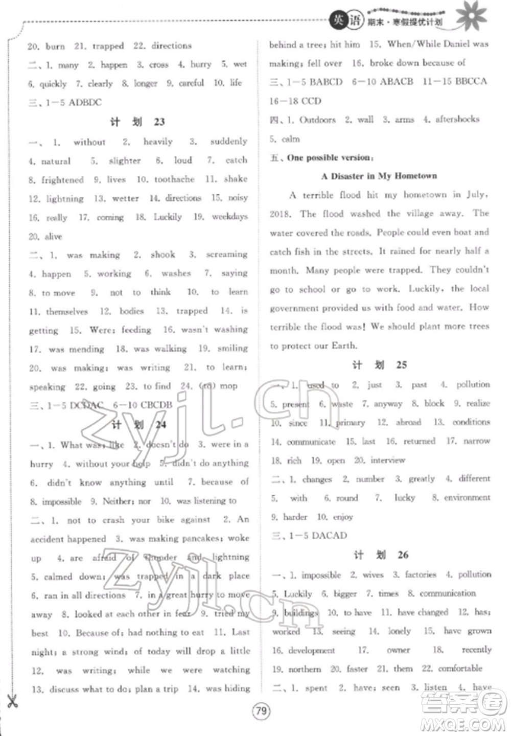 南京大學(xué)出版社2022期末寒假提優(yōu)計(jì)劃八年級(jí)英語(yǔ)全冊(cè)譯林版參考答案