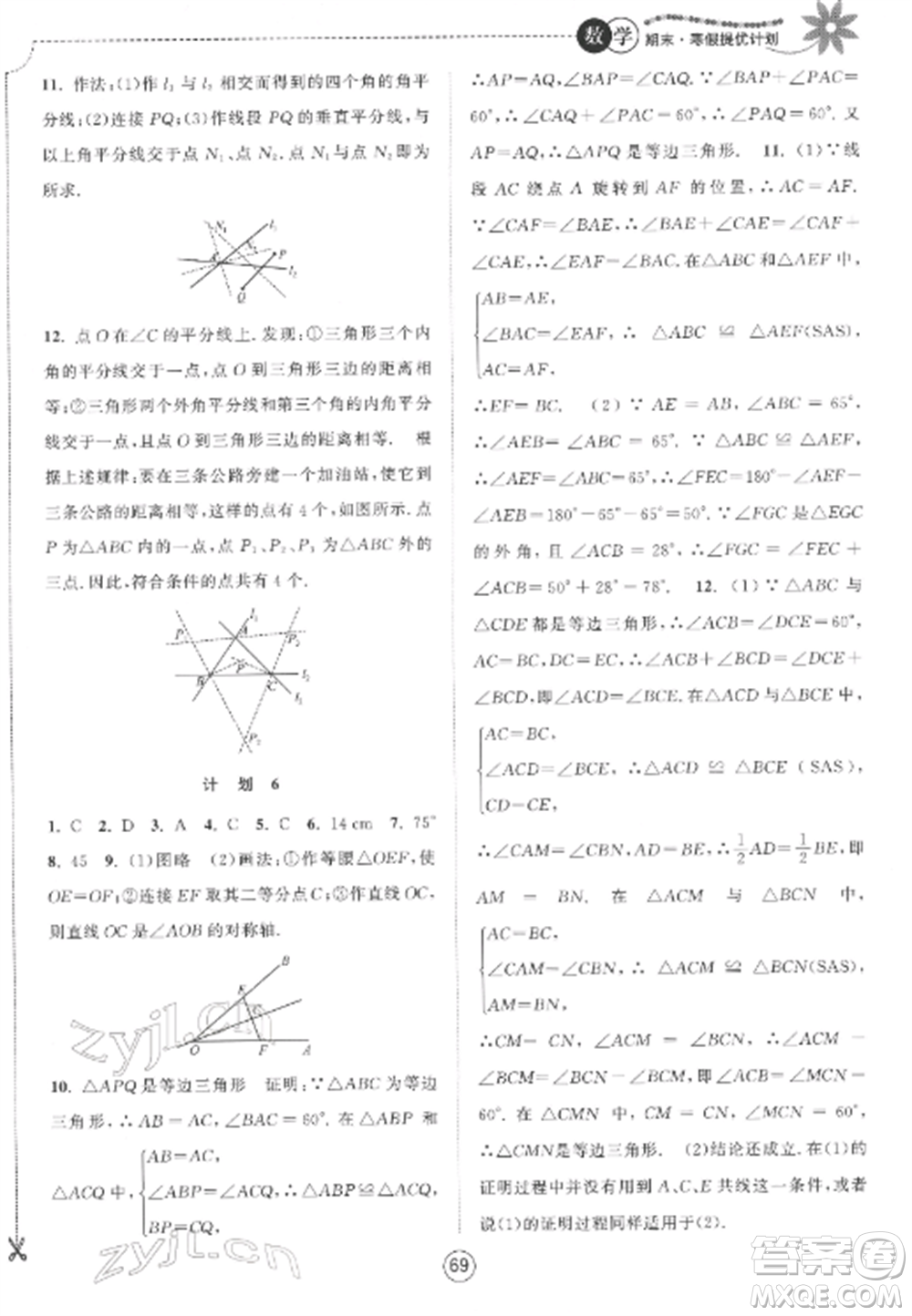 南京大學出版社2022期末寒假提優(yōu)計劃八年級數(shù)學全冊蘇科版參考答案