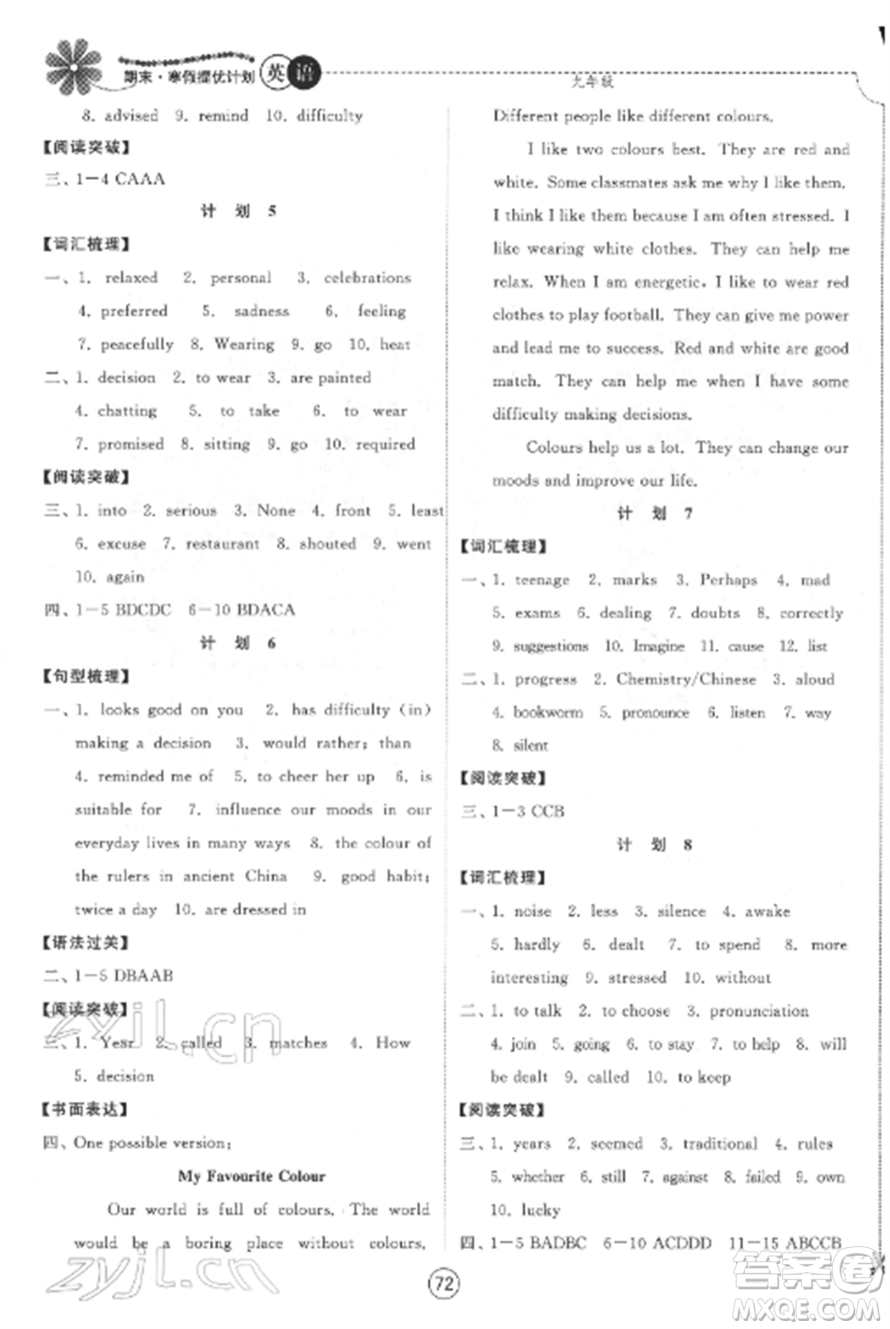 南京大學(xué)出版社2022期末寒假提優(yōu)計(jì)劃九年級(jí)英語(yǔ)全冊(cè)譯林版參考答案