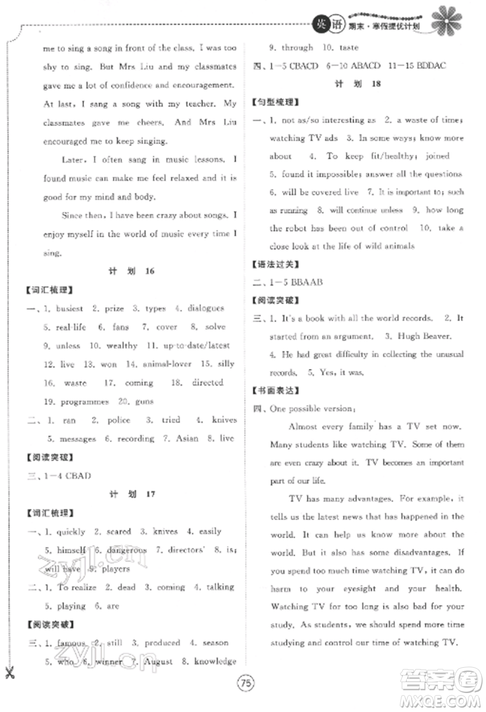 南京大學(xué)出版社2022期末寒假提優(yōu)計(jì)劃九年級(jí)英語(yǔ)全冊(cè)譯林版參考答案