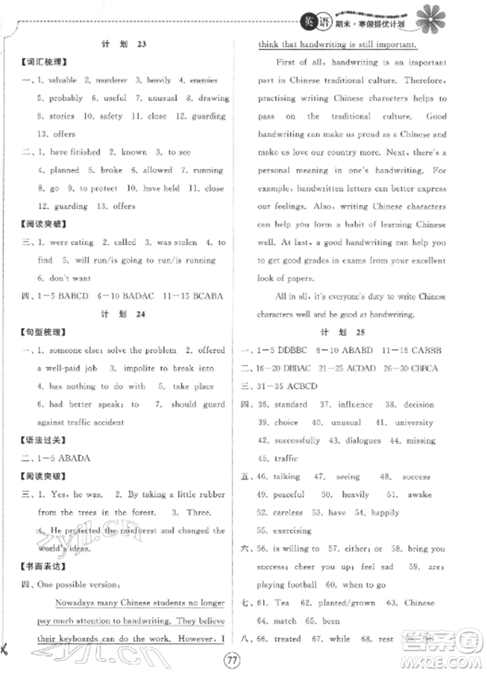 南京大學(xué)出版社2022期末寒假提優(yōu)計(jì)劃九年級(jí)英語(yǔ)全冊(cè)譯林版參考答案