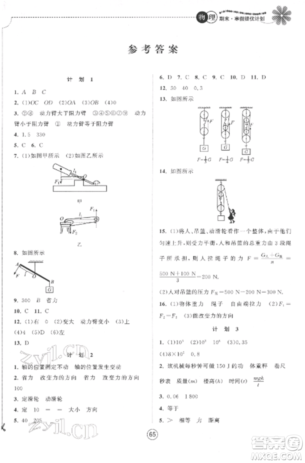 南京大學(xué)出版社2022期末寒假提優(yōu)計劃九年級物理全冊蘇科版參考答案