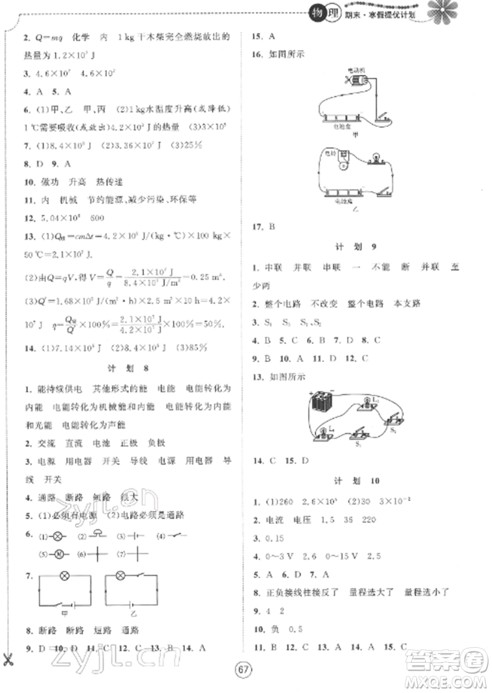 南京大學(xué)出版社2022期末寒假提優(yōu)計劃九年級物理全冊蘇科版參考答案