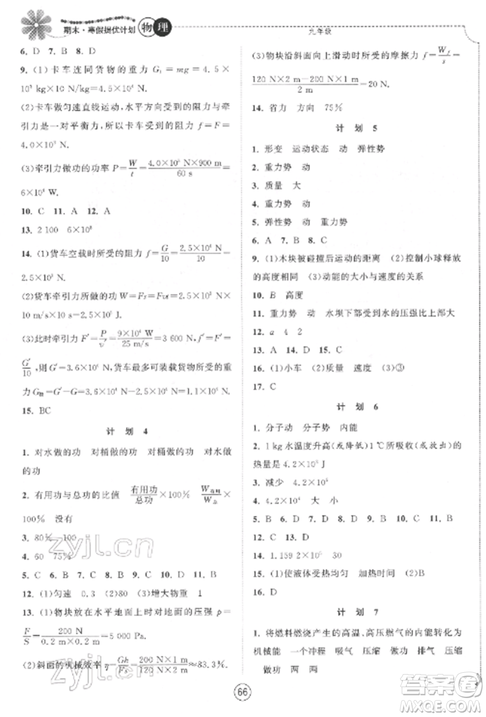 南京大學(xué)出版社2022期末寒假提優(yōu)計劃九年級物理全冊蘇科版參考答案