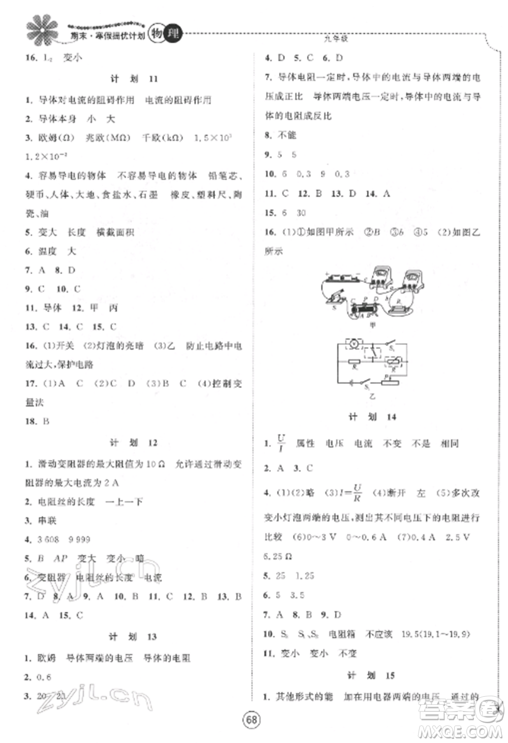 南京大學(xué)出版社2022期末寒假提優(yōu)計劃九年級物理全冊蘇科版參考答案