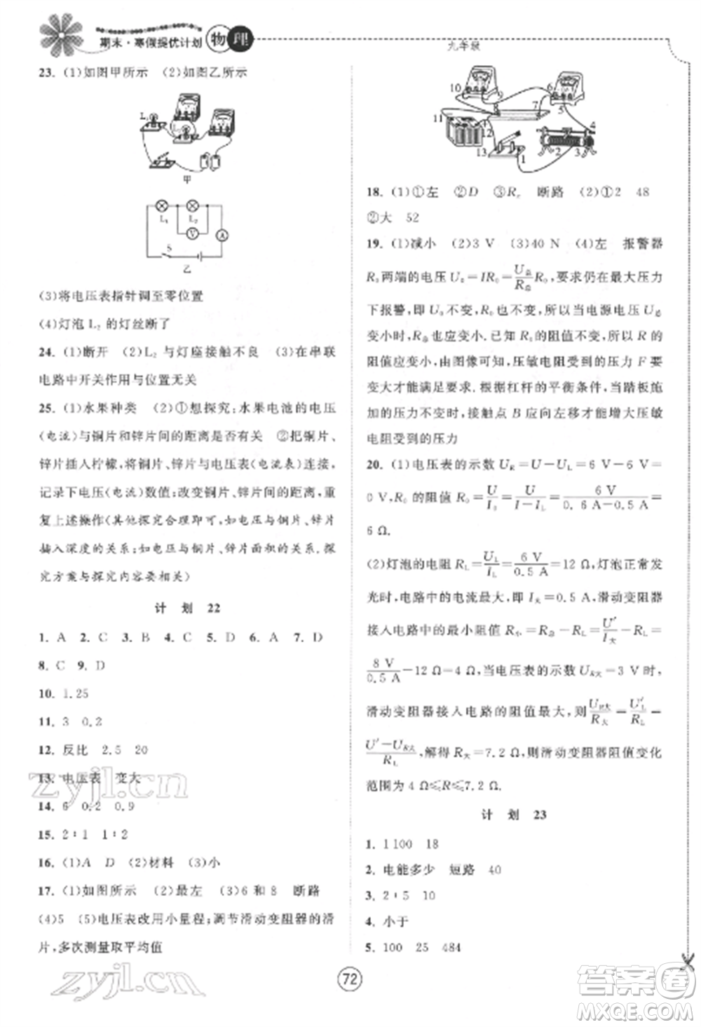 南京大學(xué)出版社2022期末寒假提優(yōu)計劃九年級物理全冊蘇科版參考答案