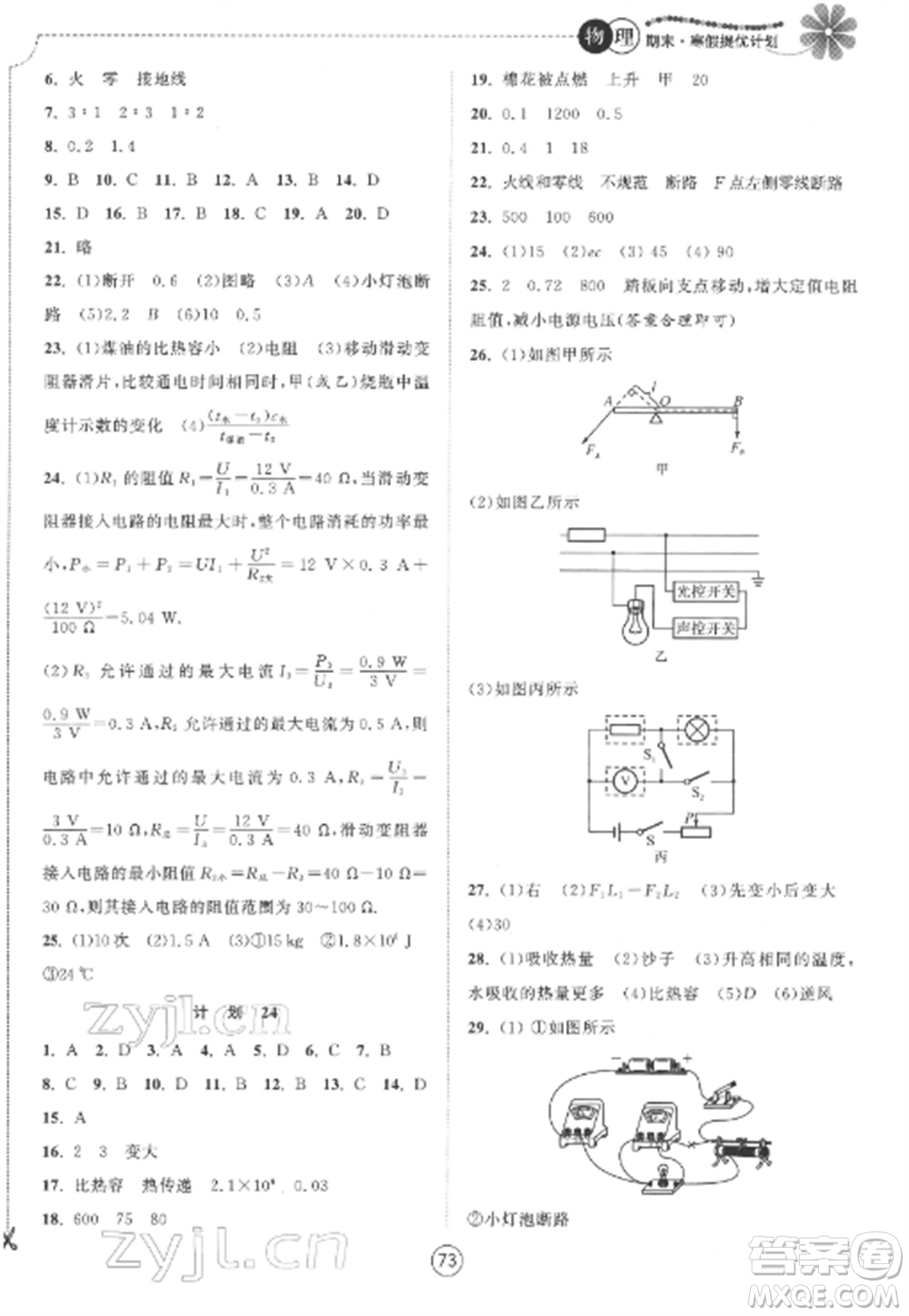 南京大學(xué)出版社2022期末寒假提優(yōu)計劃九年級物理全冊蘇科版參考答案