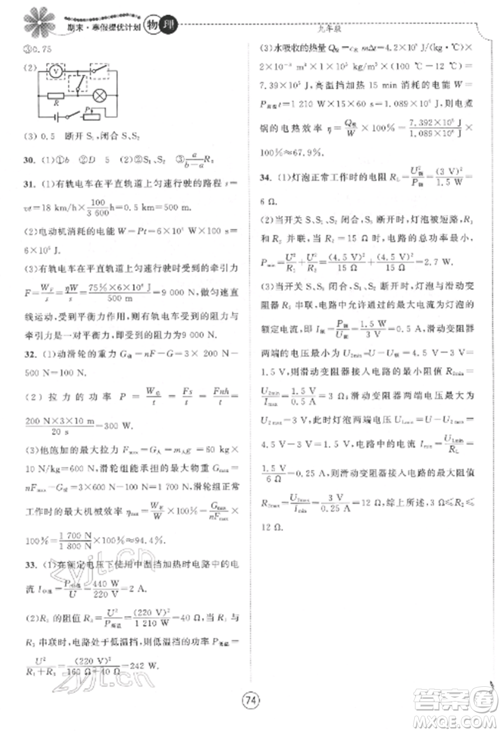 南京大學(xué)出版社2022期末寒假提優(yōu)計劃九年級物理全冊蘇科版參考答案