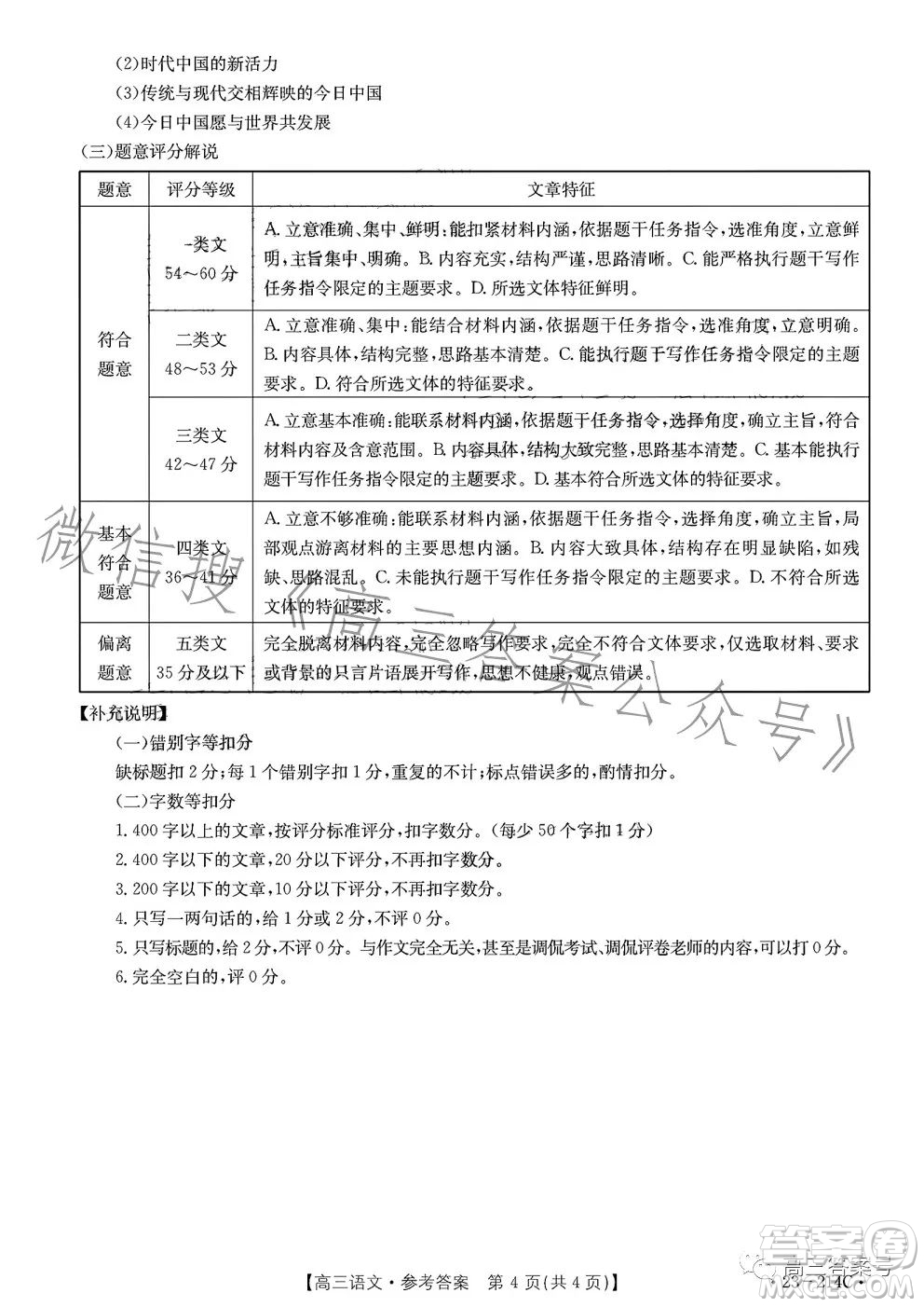 2023金太陽(yáng)高三12月聯(lián)考23214C語(yǔ)文試卷答案