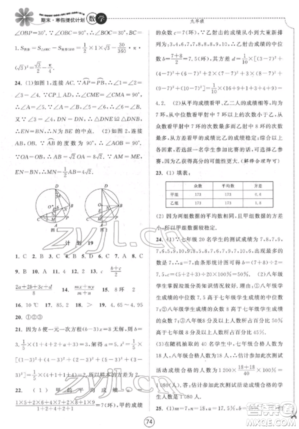 南京大學(xué)出版社2022期末寒假提優(yōu)計劃九年級數(shù)學(xué)全冊蘇科版參考答案