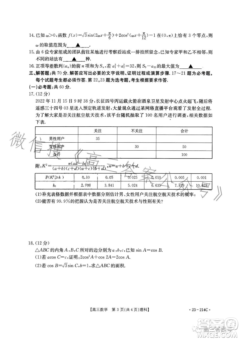 2023金太陽(yáng)高三12月聯(lián)考23214C數(shù)學(xué)理科試卷答案