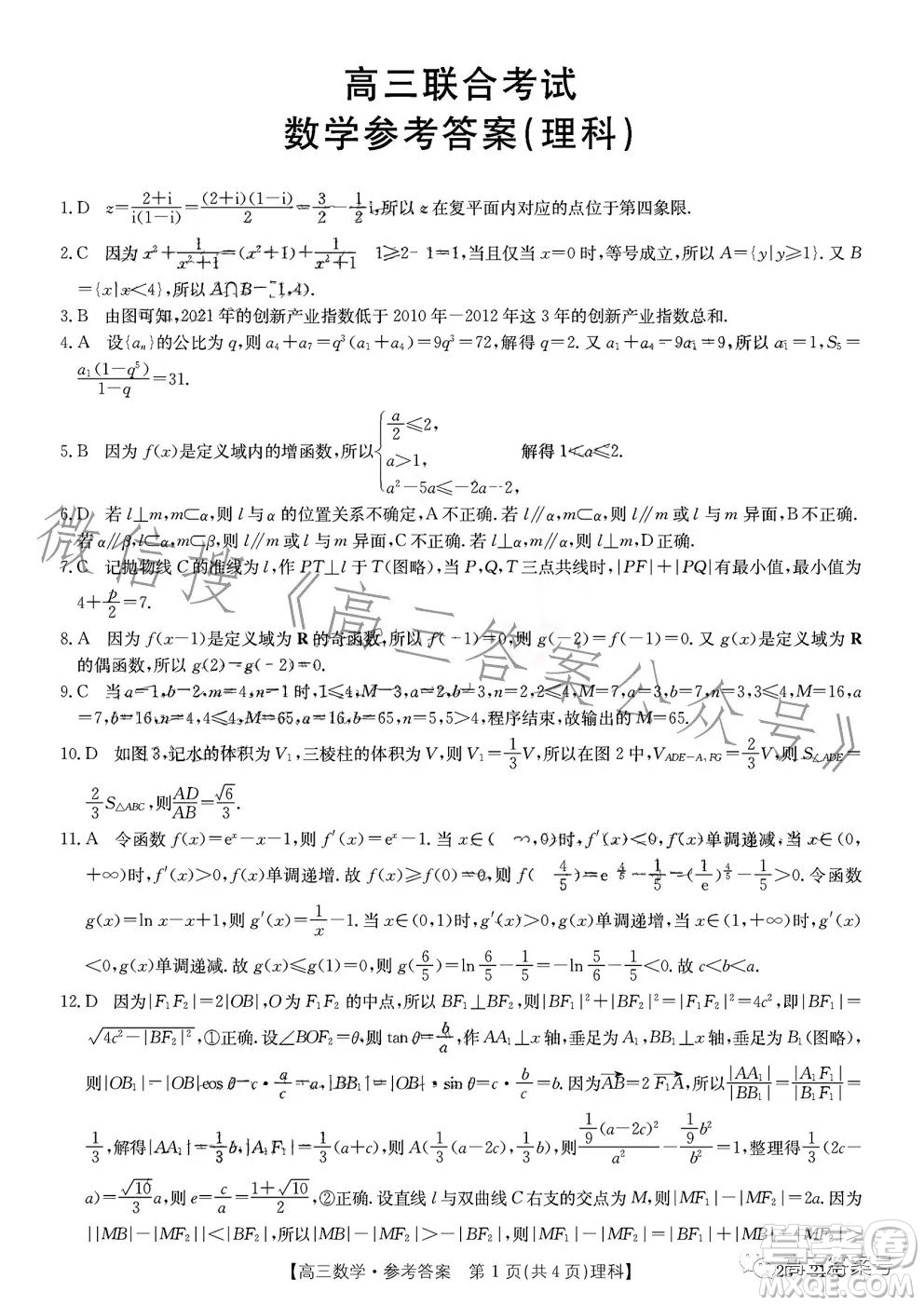 2023金太陽(yáng)高三12月聯(lián)考23214C數(shù)學(xué)理科試卷答案