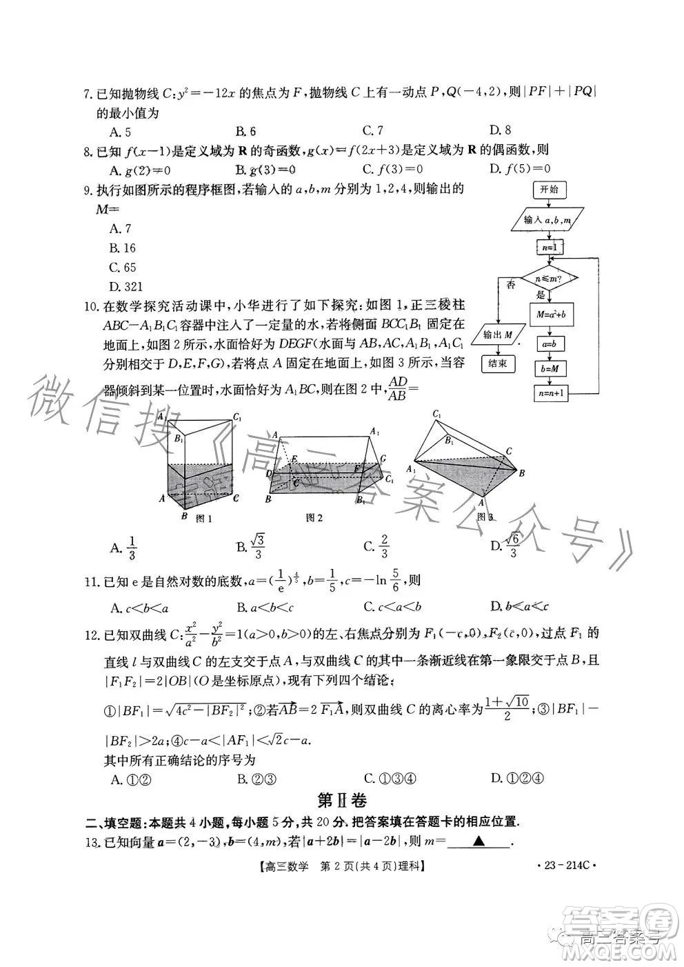 2023金太陽(yáng)高三12月聯(lián)考23214C數(shù)學(xué)理科試卷答案