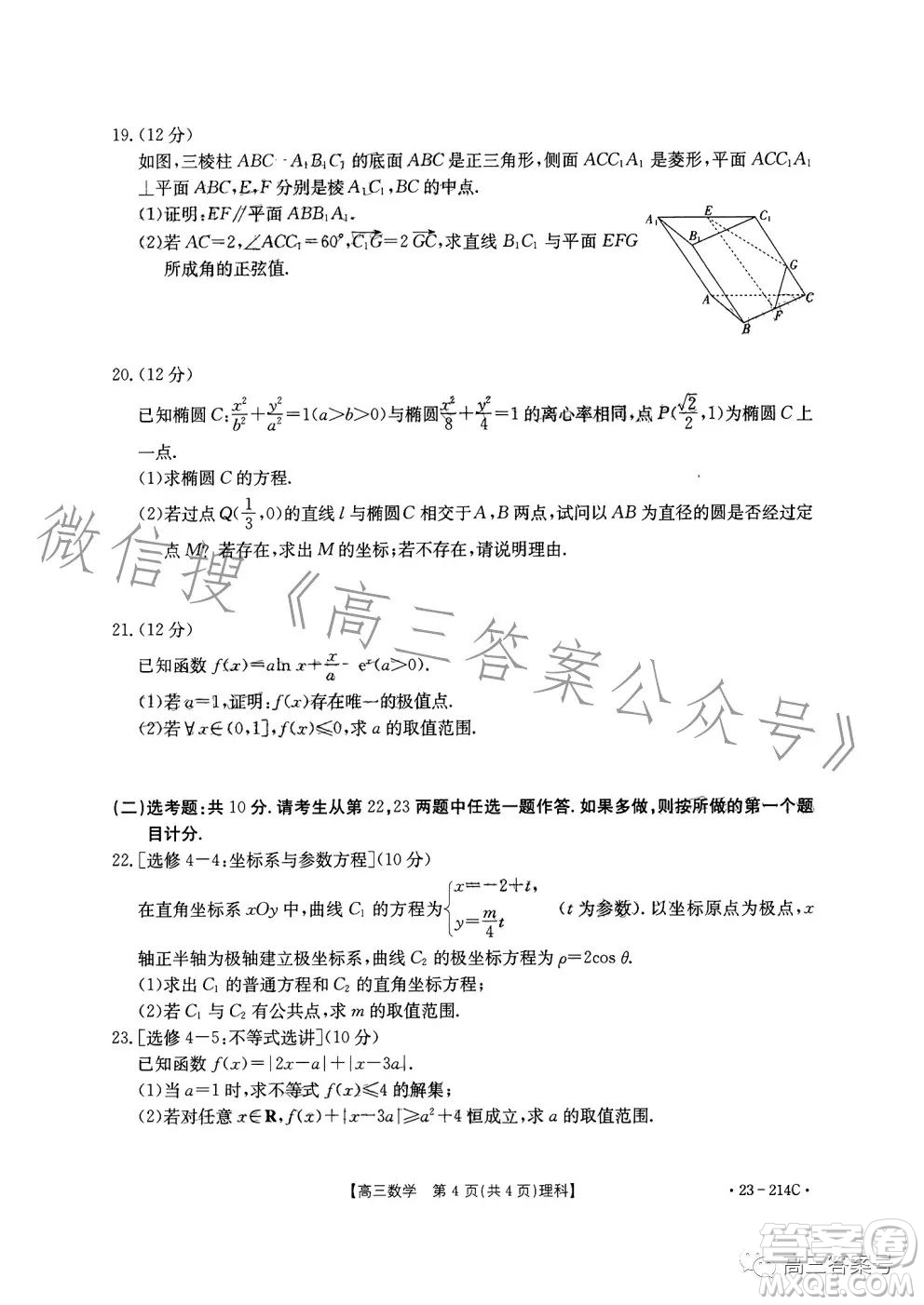 2023金太陽(yáng)高三12月聯(lián)考23214C數(shù)學(xué)理科試卷答案