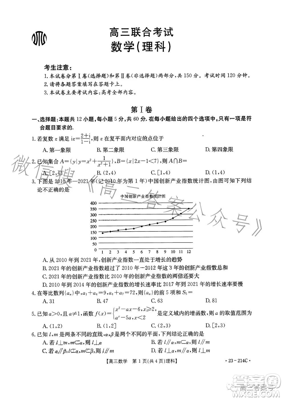 2023金太陽(yáng)高三12月聯(lián)考23214C數(shù)學(xué)理科試卷答案