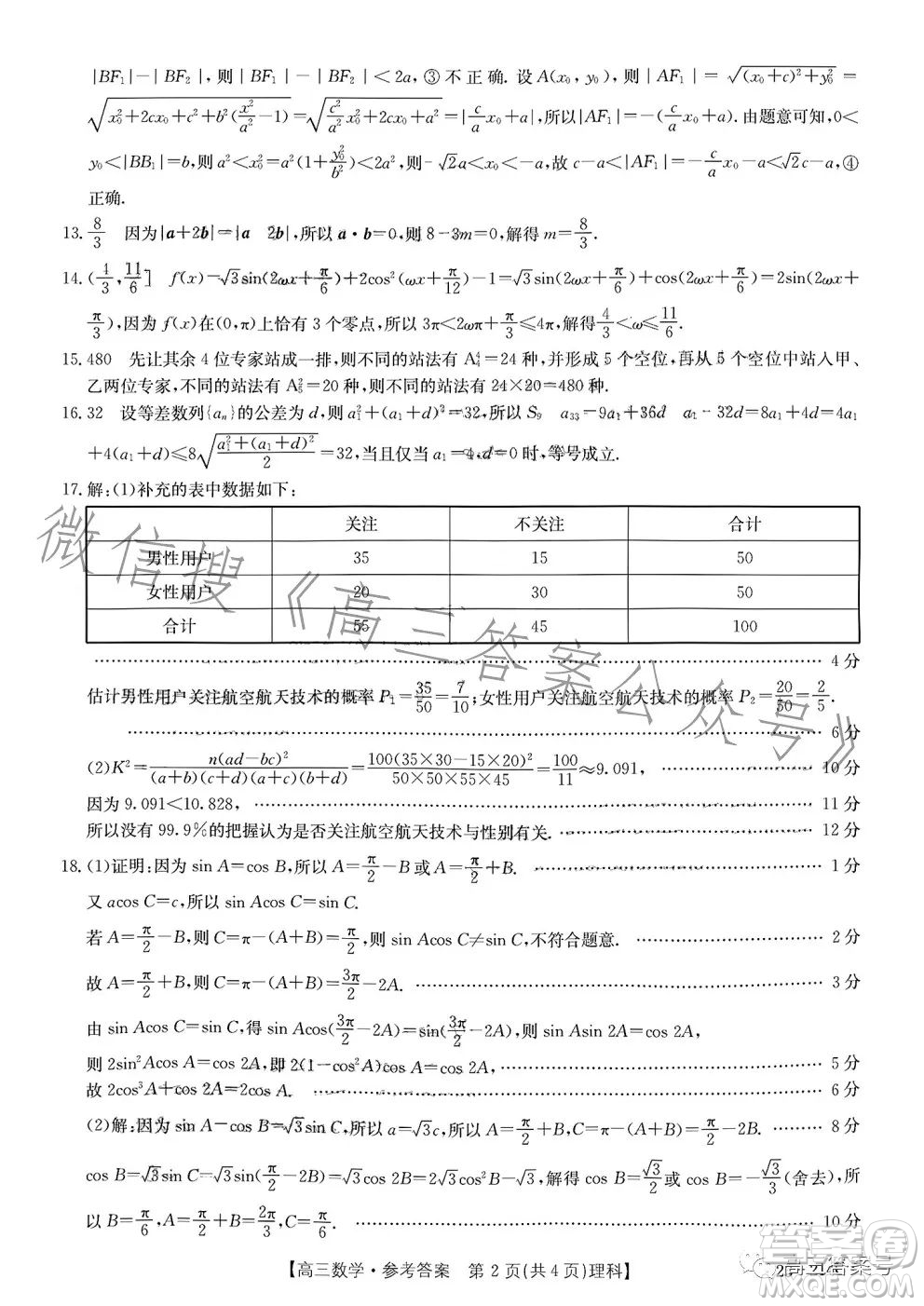 2023金太陽(yáng)高三12月聯(lián)考23214C數(shù)學(xué)理科試卷答案