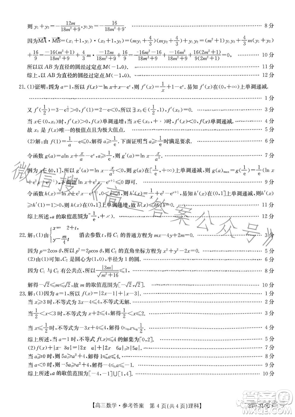 2023金太陽(yáng)高三12月聯(lián)考23214C數(shù)學(xué)理科試卷答案