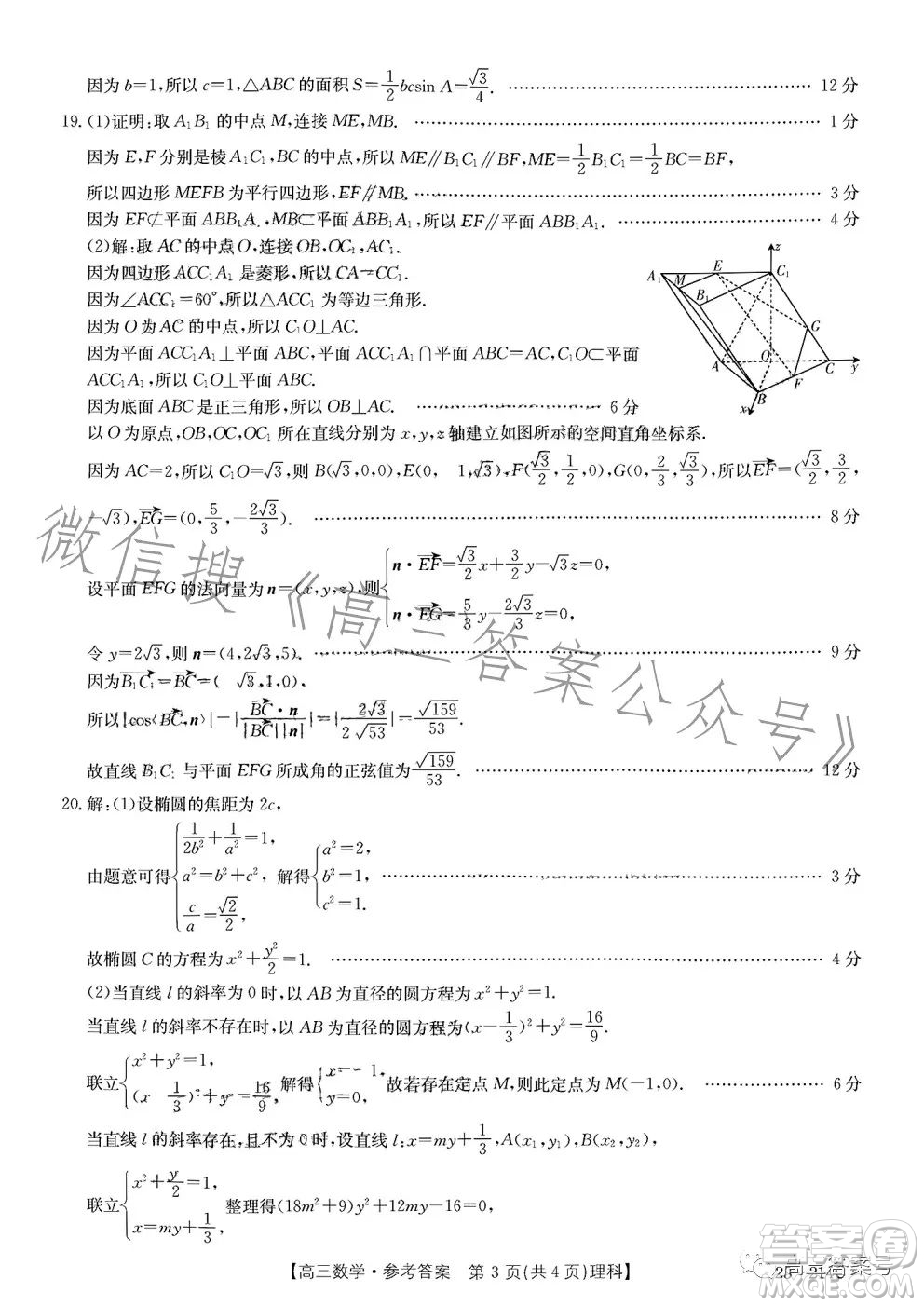 2023金太陽(yáng)高三12月聯(lián)考23214C數(shù)學(xué)理科試卷答案