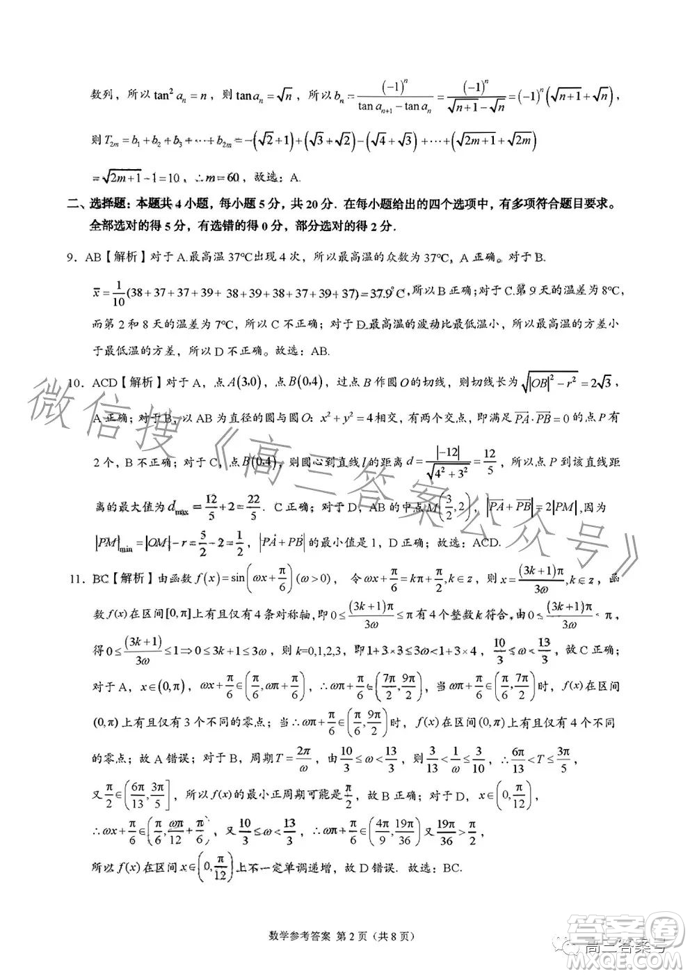 A佳教育2022年12月高三月考測試卷數(shù)學(xué)試卷答案