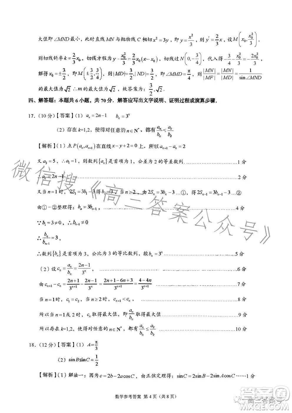 A佳教育2022年12月高三月考測試卷數(shù)學(xué)試卷答案