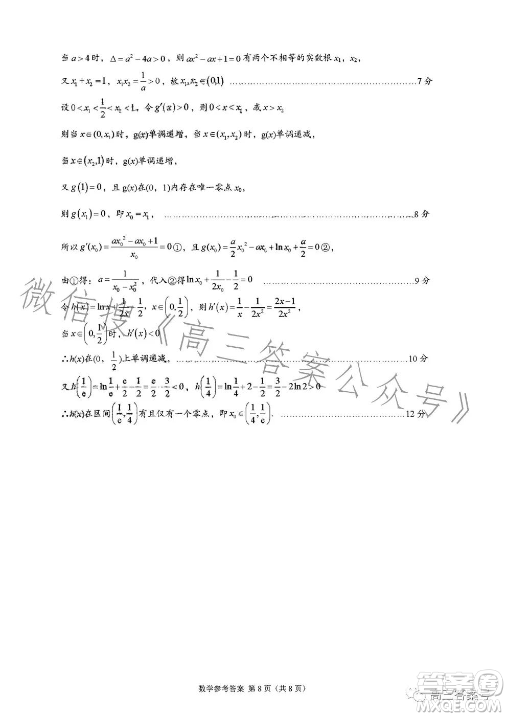 A佳教育2022年12月高三月考測試卷數(shù)學(xué)試卷答案