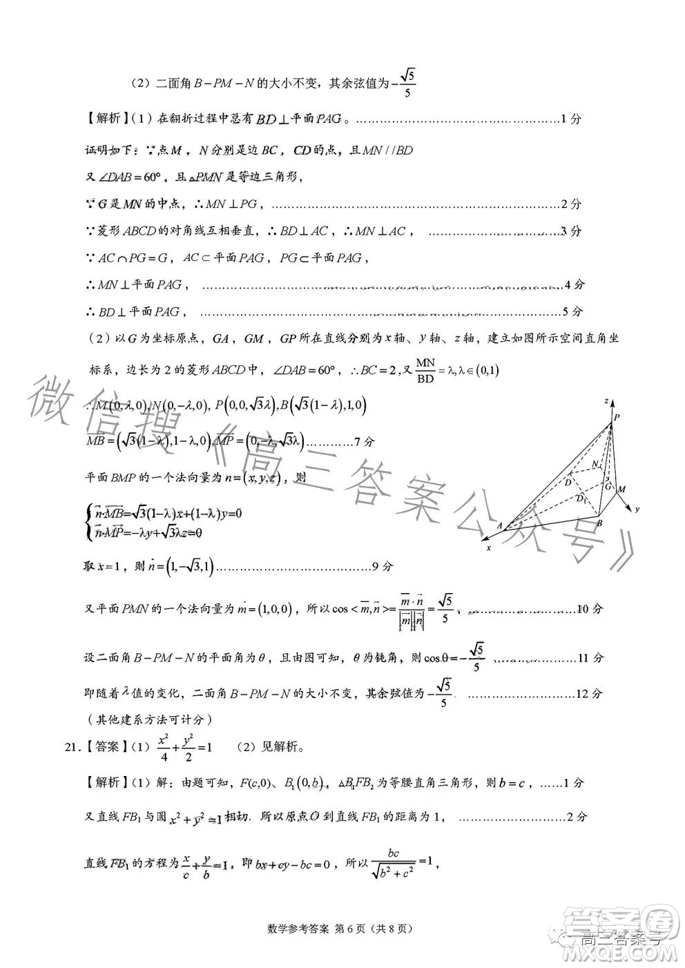 A佳教育2022年12月高三月考測試卷數(shù)學(xué)試卷答案