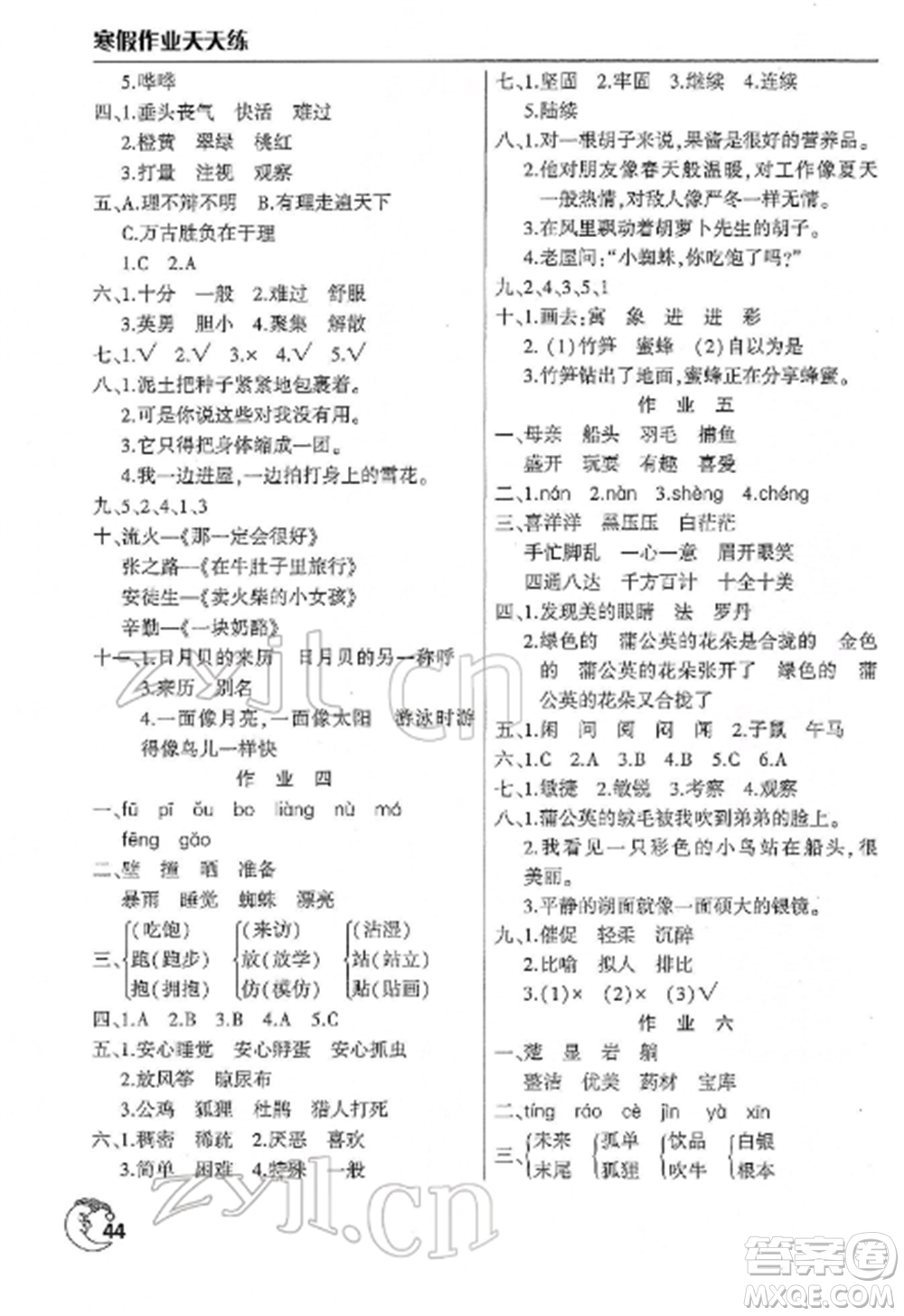 文心出版社2022寒假作業(yè)天天練三年級語文全冊人教版參考答案