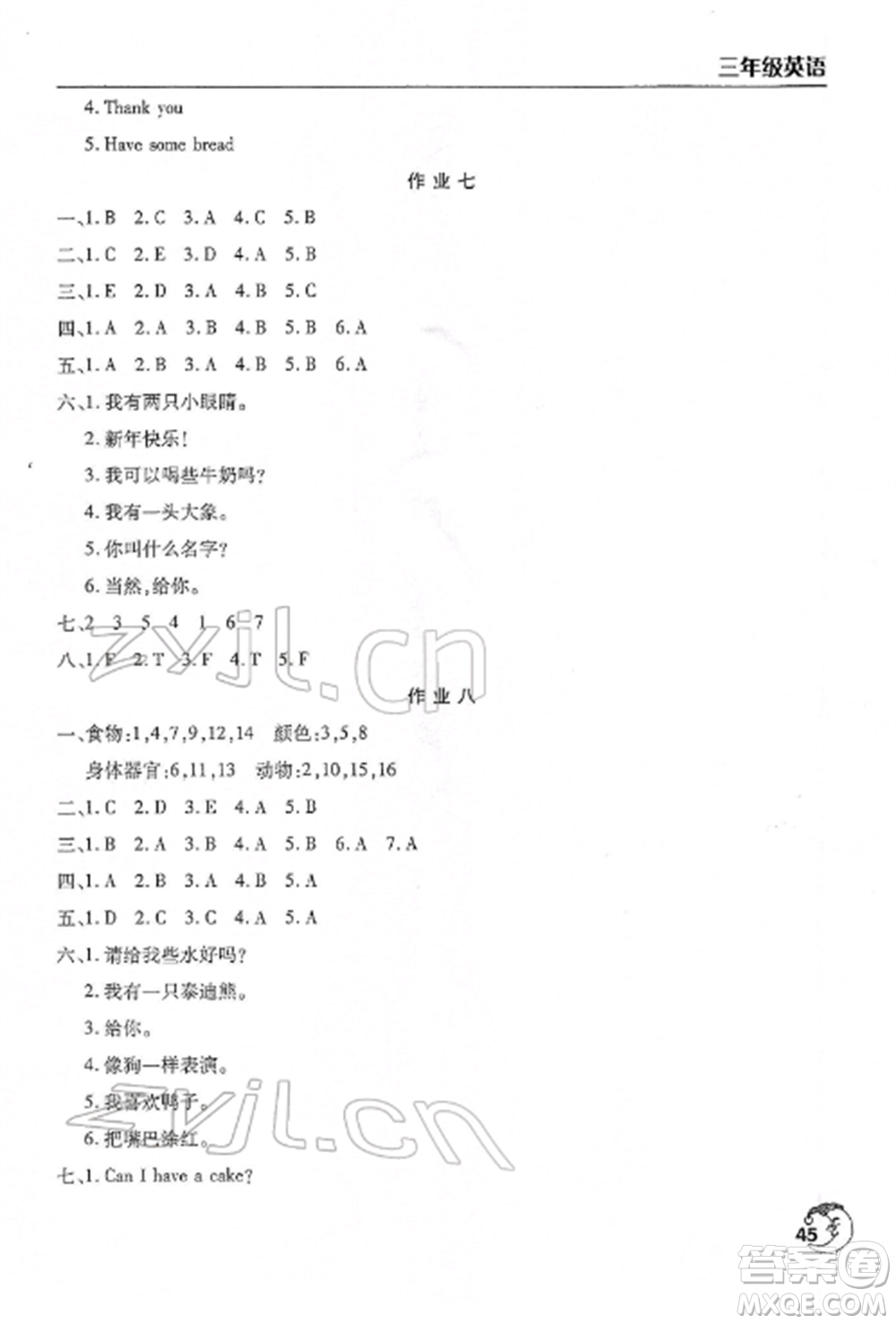 文心出版社2022寒假作業(yè)天天練三年級(jí)英語(yǔ)全冊(cè)通用版參考答案