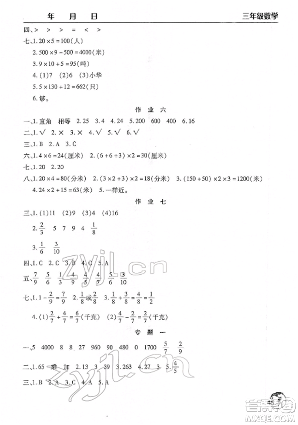 文心出版社2022寒假作業(yè)天天練三年級數(shù)學(xué)全冊通用版參考答案