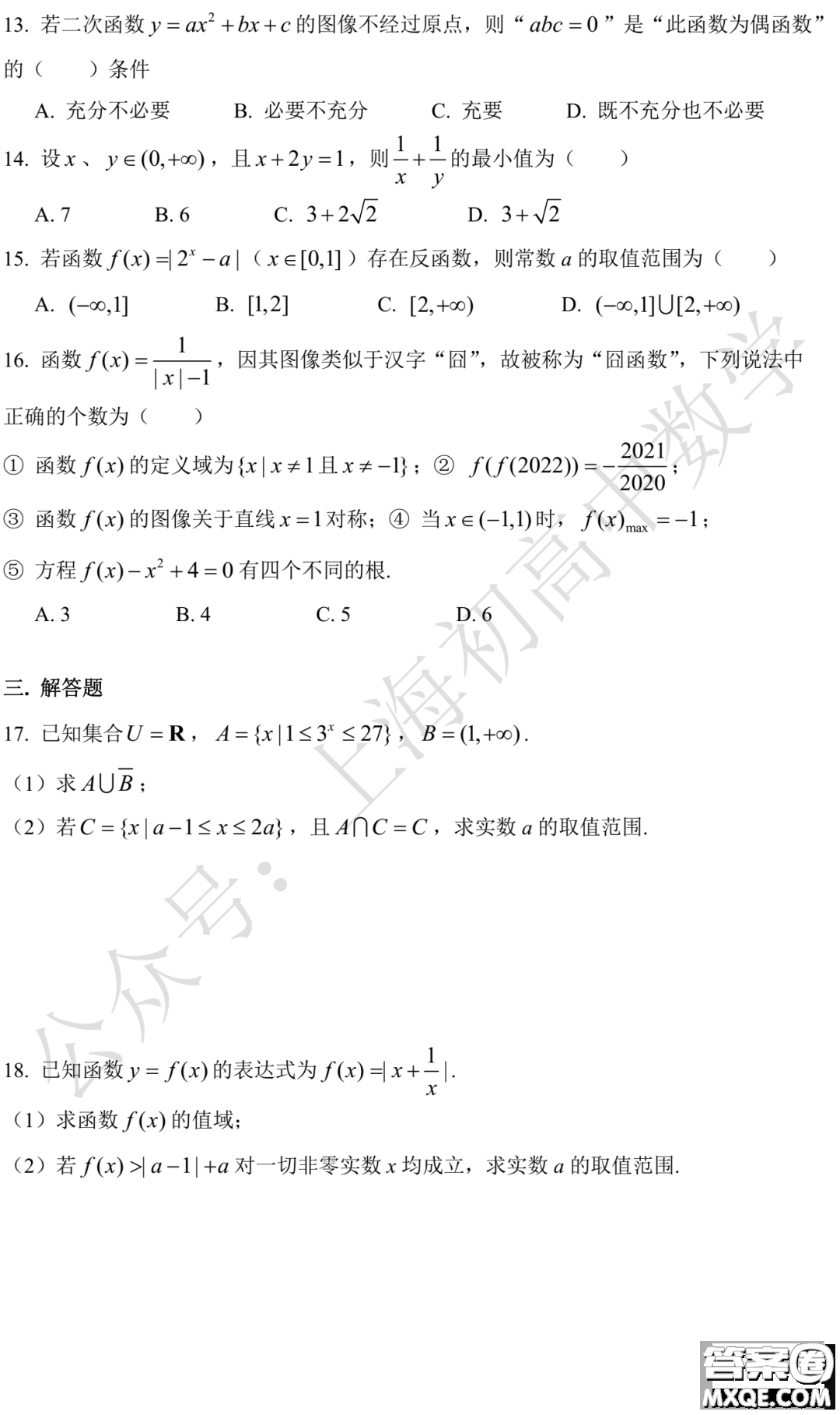 2023南洋模范中學(xué)高一12月考數(shù)學(xué)試卷及答案