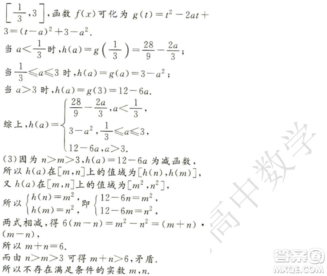 2023南洋模范中學(xué)高一12月考數(shù)學(xué)試卷及答案