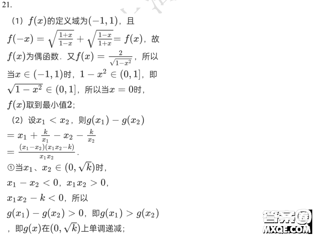 2023南洋模范中學(xué)高一12月考數(shù)學(xué)試卷及答案