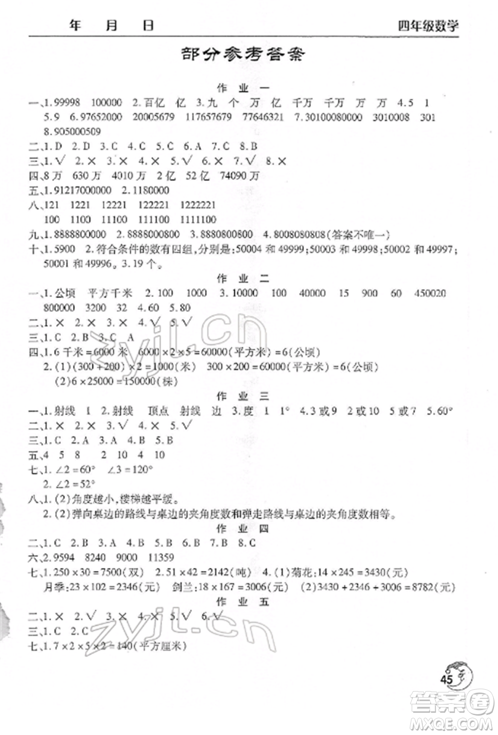 文心出版社2022寒假作業(yè)天天練四年級(jí)數(shù)學(xué)全冊通用版參考答案