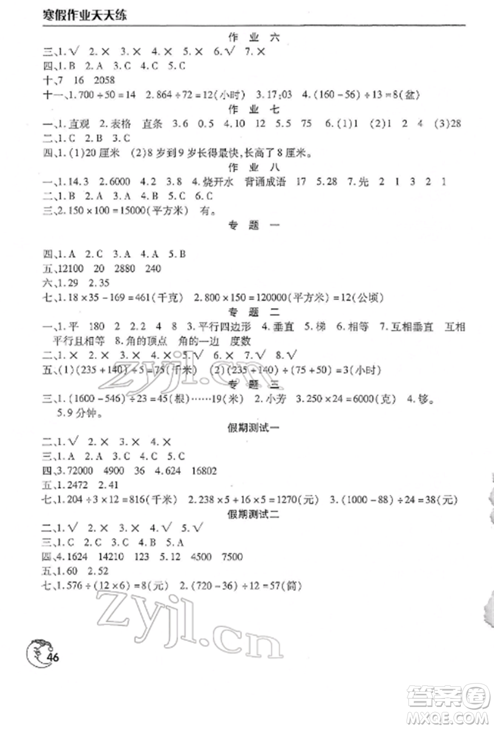 文心出版社2022寒假作業(yè)天天練四年級(jí)數(shù)學(xué)全冊通用版參考答案