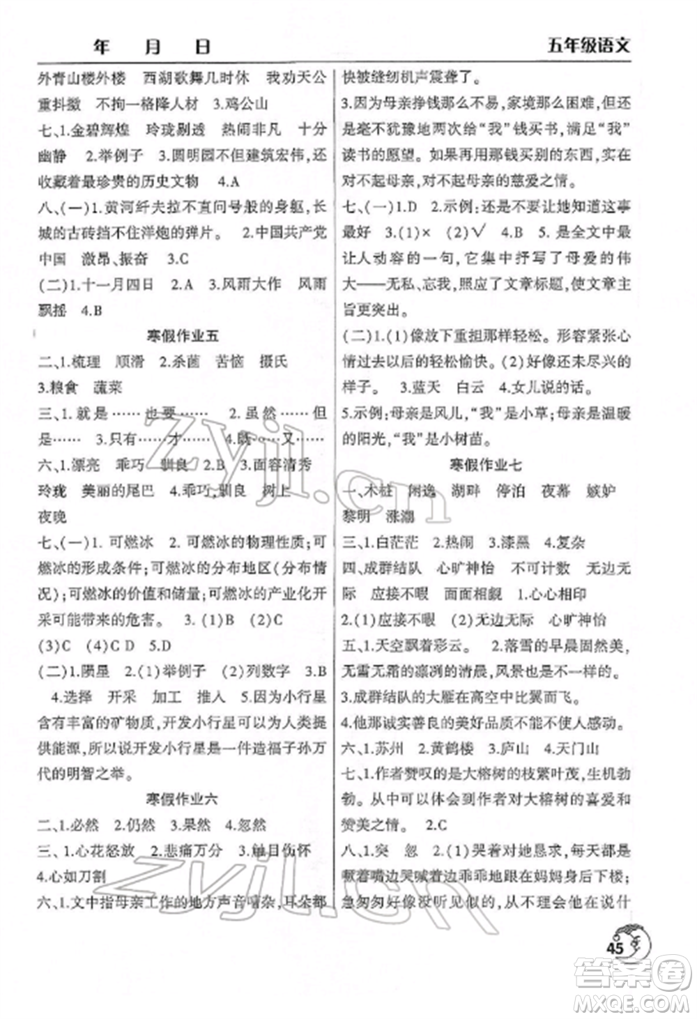 文心出版社2022寒假作業(yè)天天練五年級(jí)語(yǔ)文全冊(cè)人教版參考答案