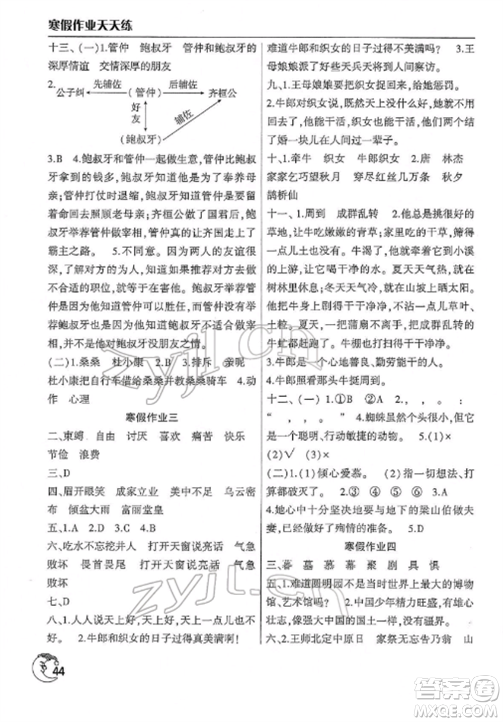 文心出版社2022寒假作業(yè)天天練五年級(jí)語(yǔ)文全冊(cè)人教版參考答案