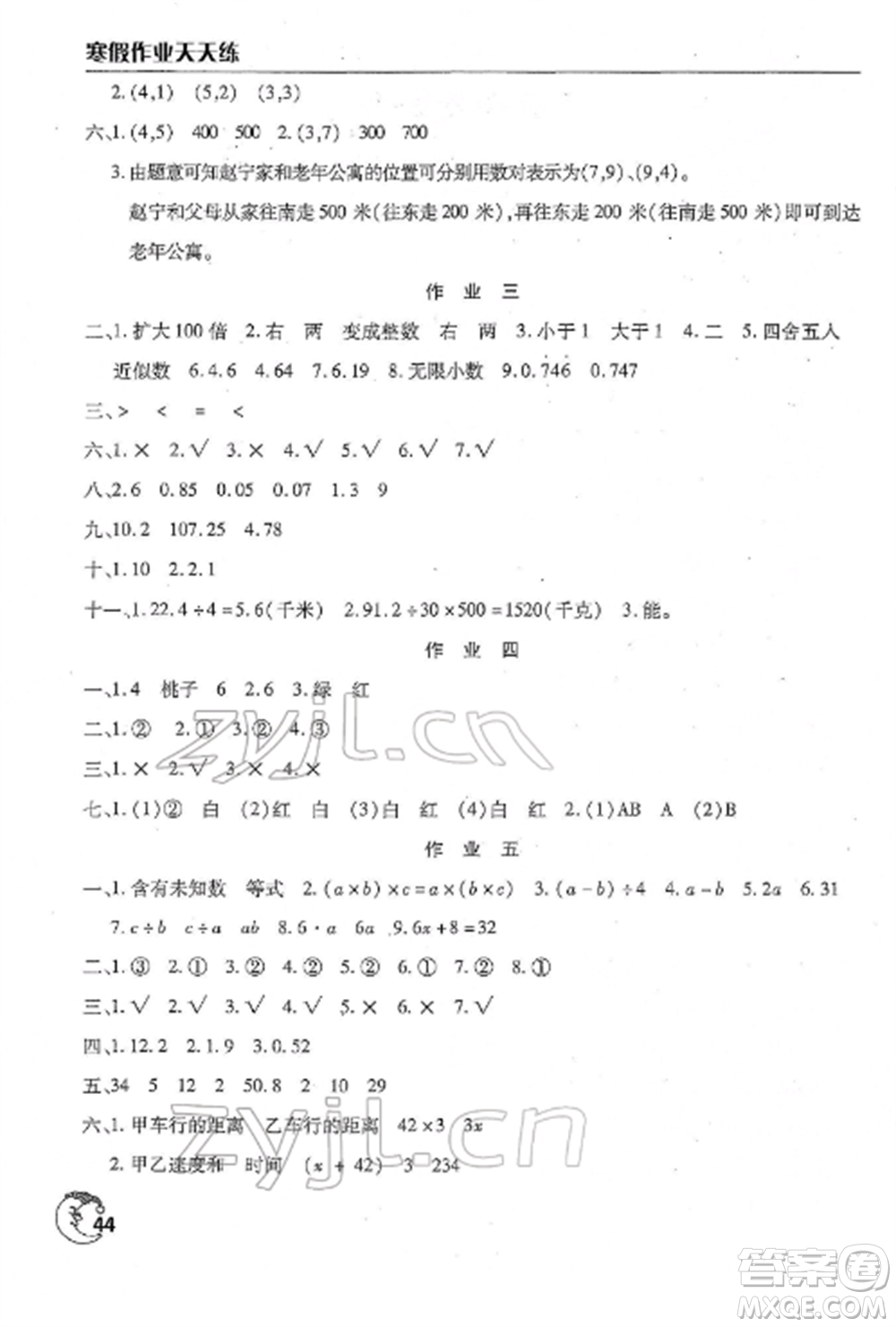 文心出版社2022寒假作業(yè)天天練五年級數(shù)學(xué)全冊通用版參考答案