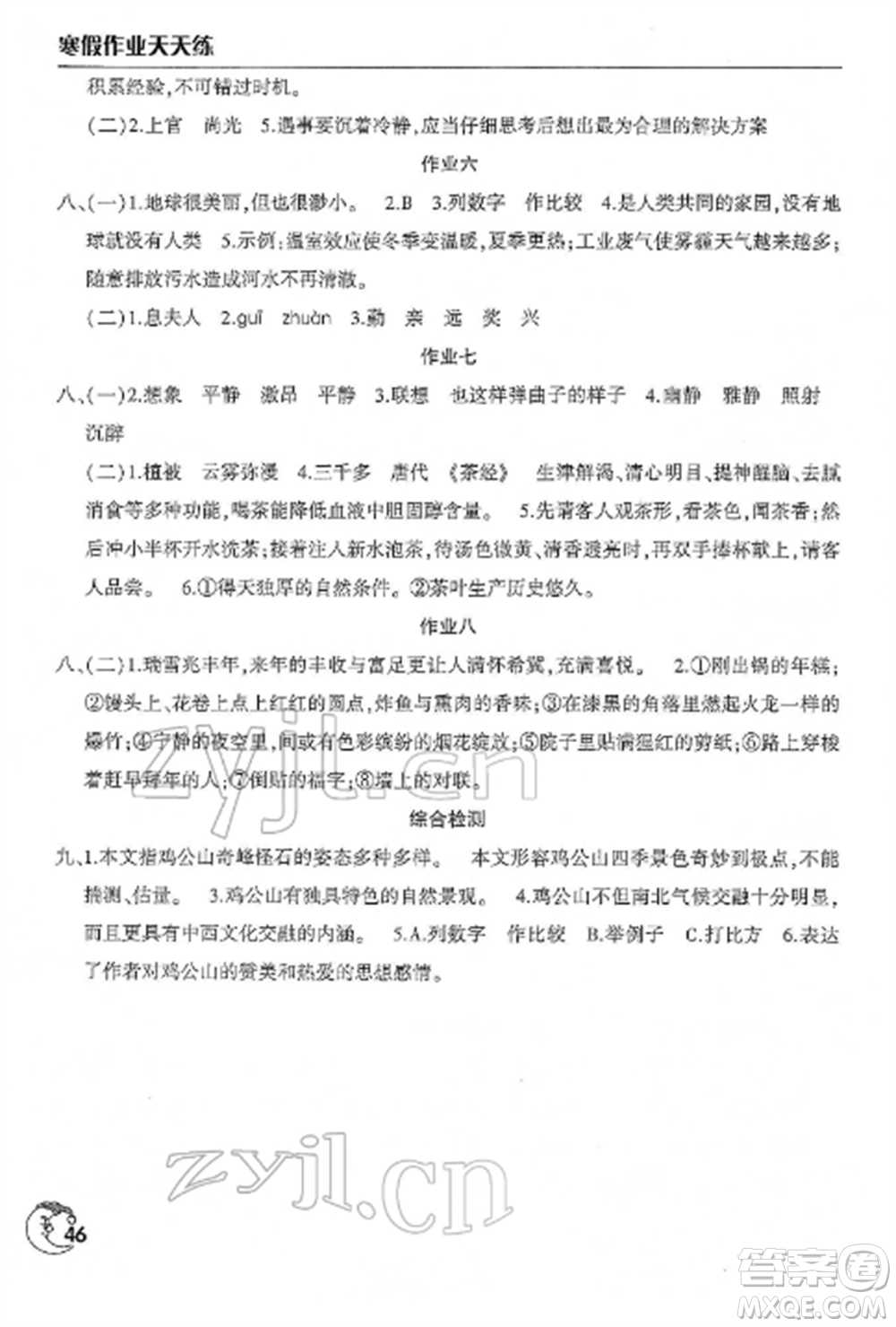 文心出版社2022寒假作業(yè)天天練六年級(jí)語文全冊(cè)人教版參考答案