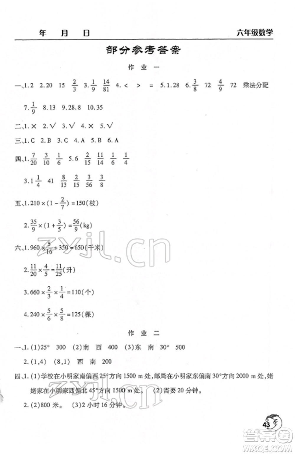 文心出版社2022寒假作業(yè)天天練六年級(jí)數(shù)學(xué)全冊(cè)通用版參考答案