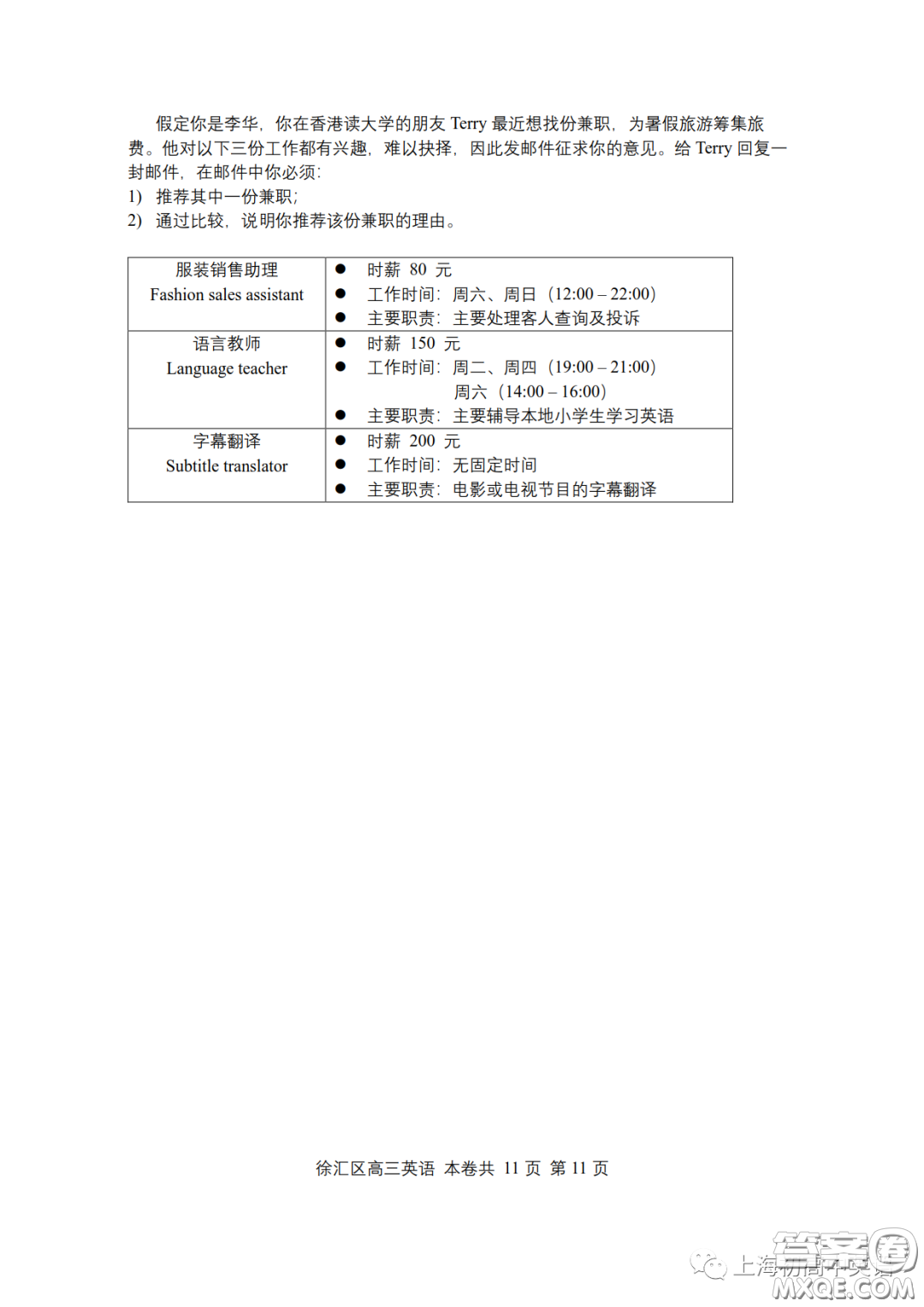 2023屆上海市徐匯區(qū)高三一模英語(yǔ)試卷答案