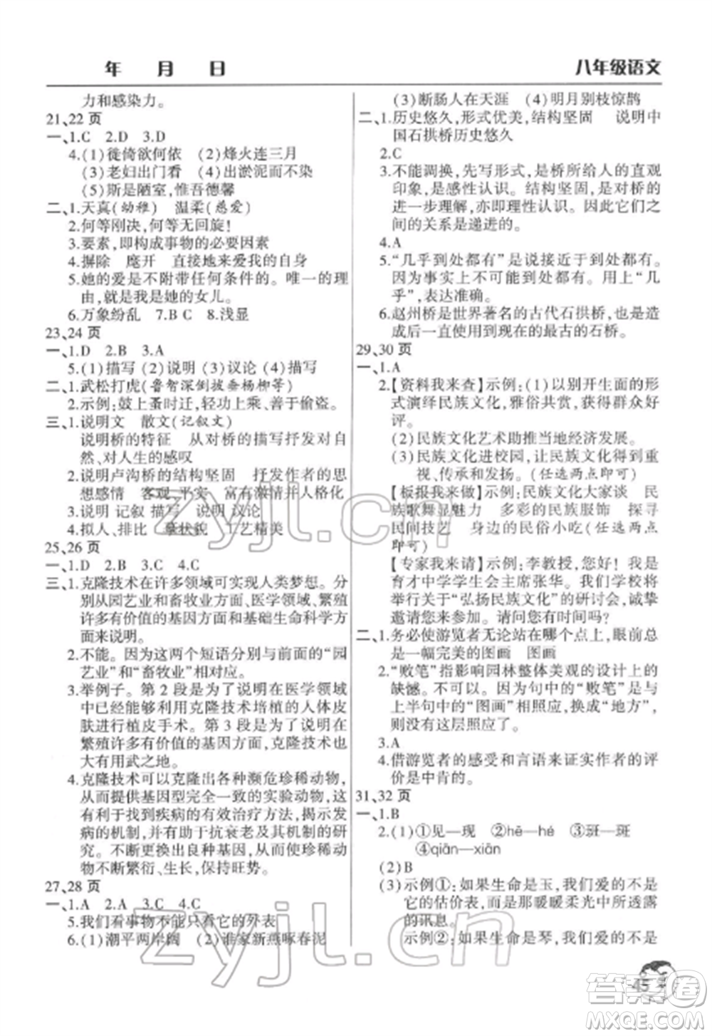 文心出版社2022寒假作業(yè)天天練八年級語文全冊人教版參考答案